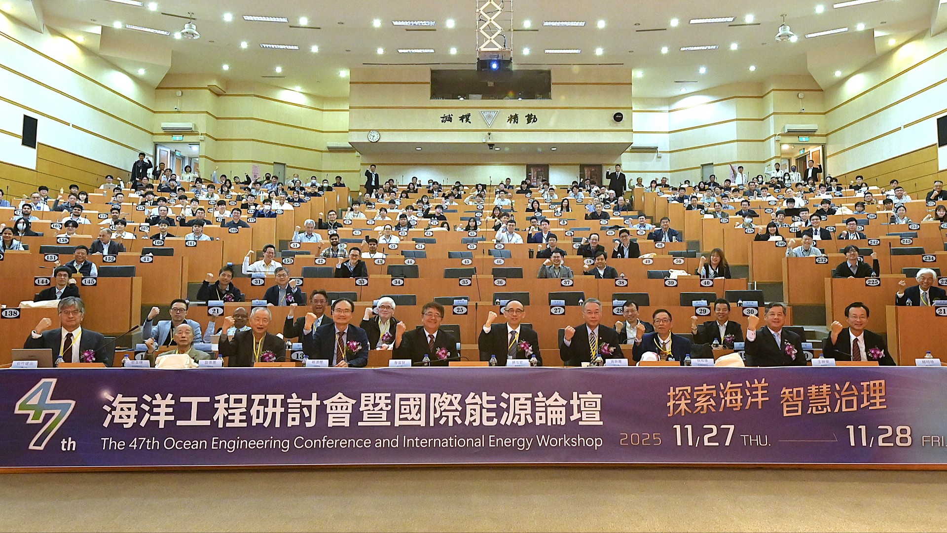 第47屆海洋工程研討會